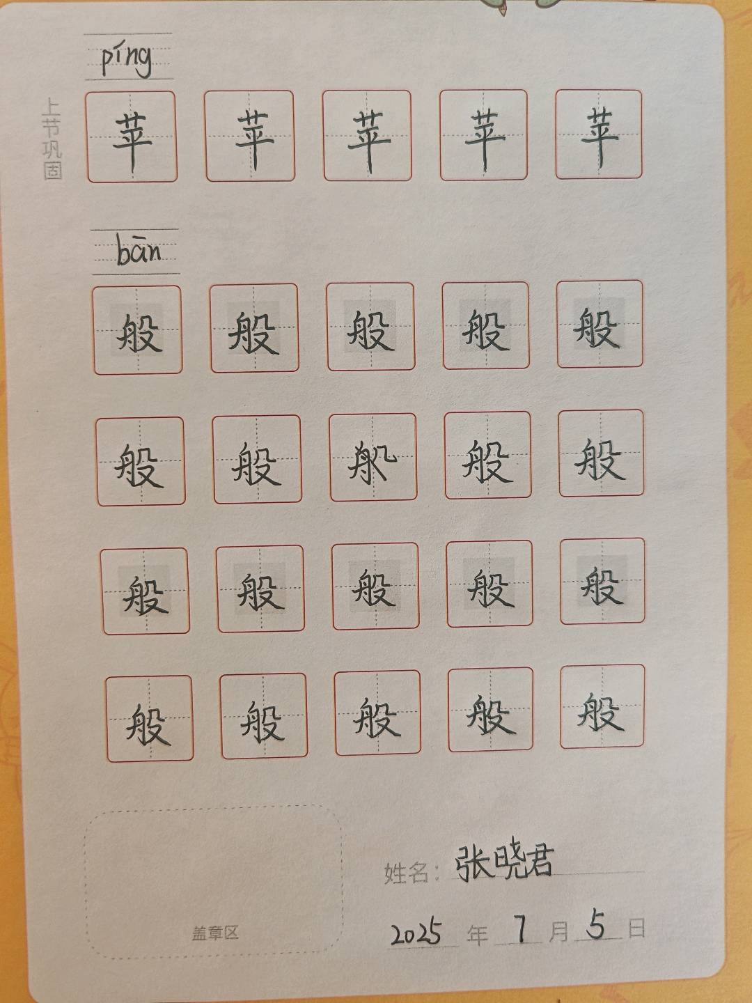 龟小兔写字优秀作品展示：张晓君/二年级/练字1天