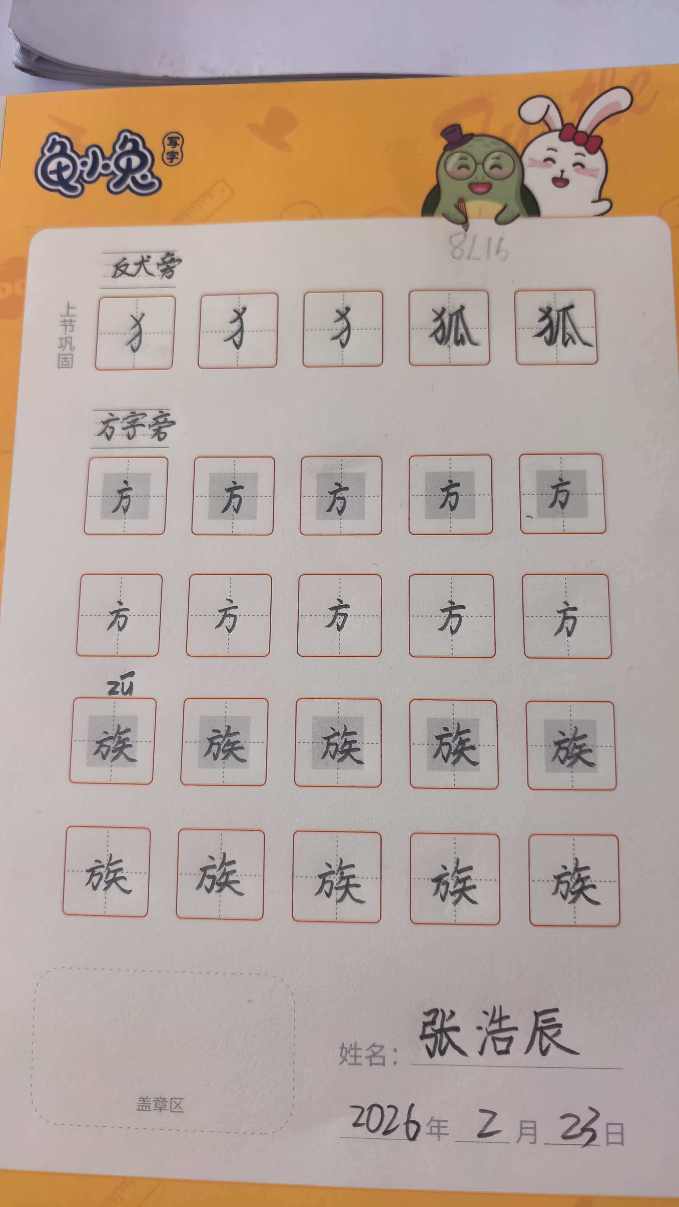 龟小兔写字优秀作品展示：张浩辰/三年级/练字1天