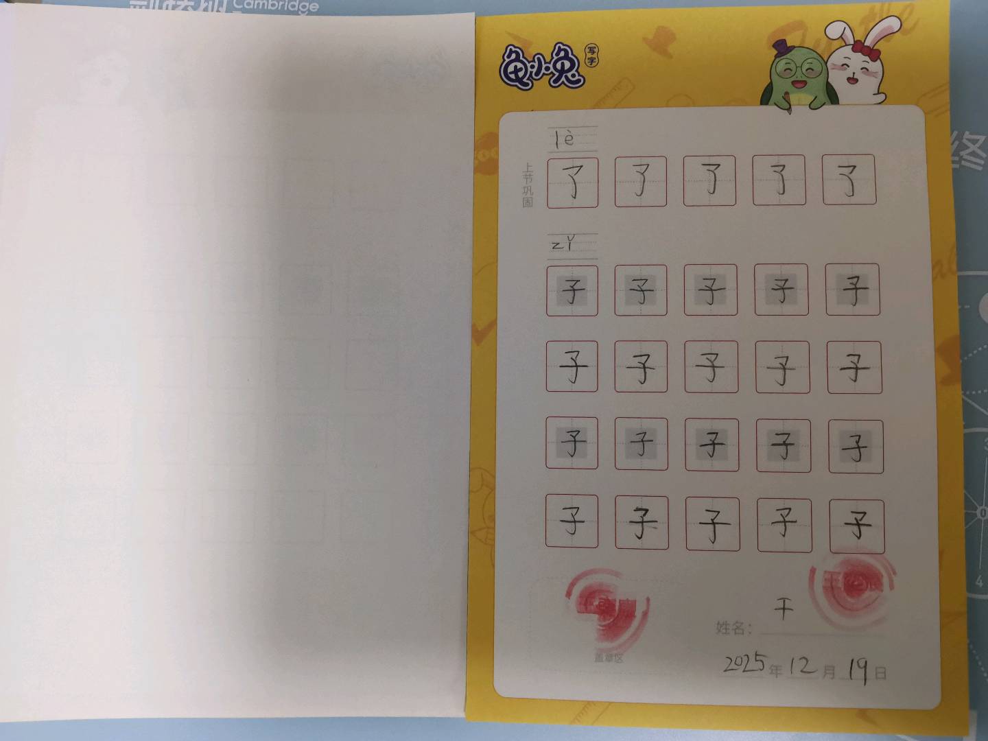 龟小兔写字优秀作品展示：蛋卷卷卷/一年级/练字1天