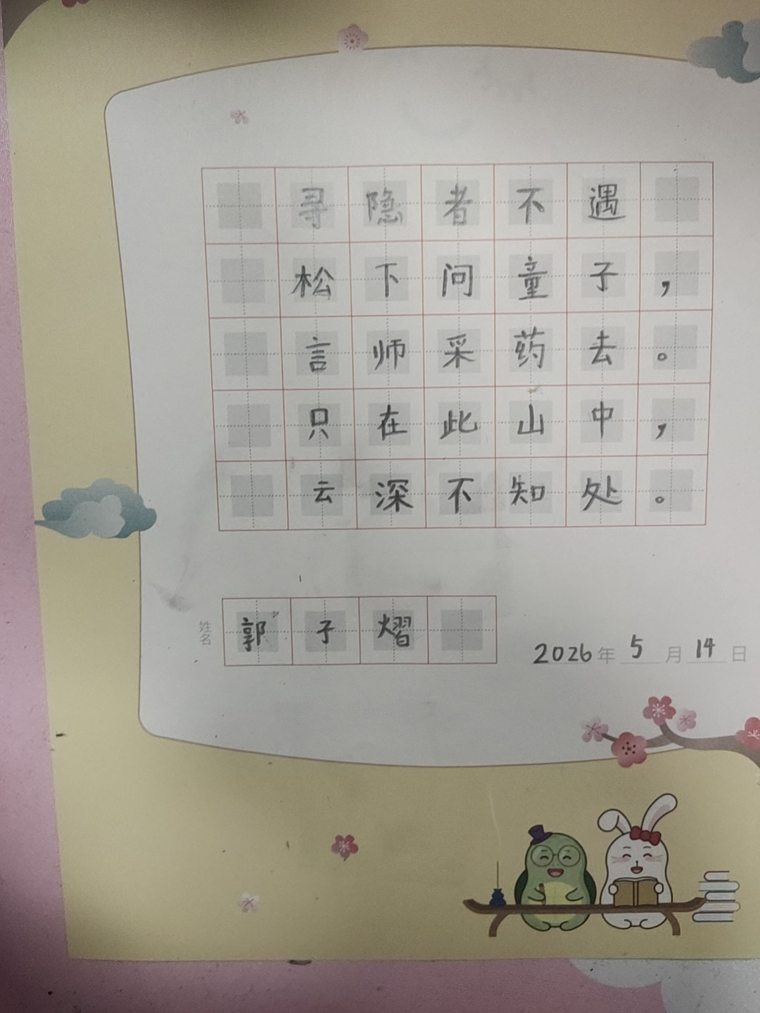 龟小兔写字优秀作品展示：熠琳/一年级/练字1天