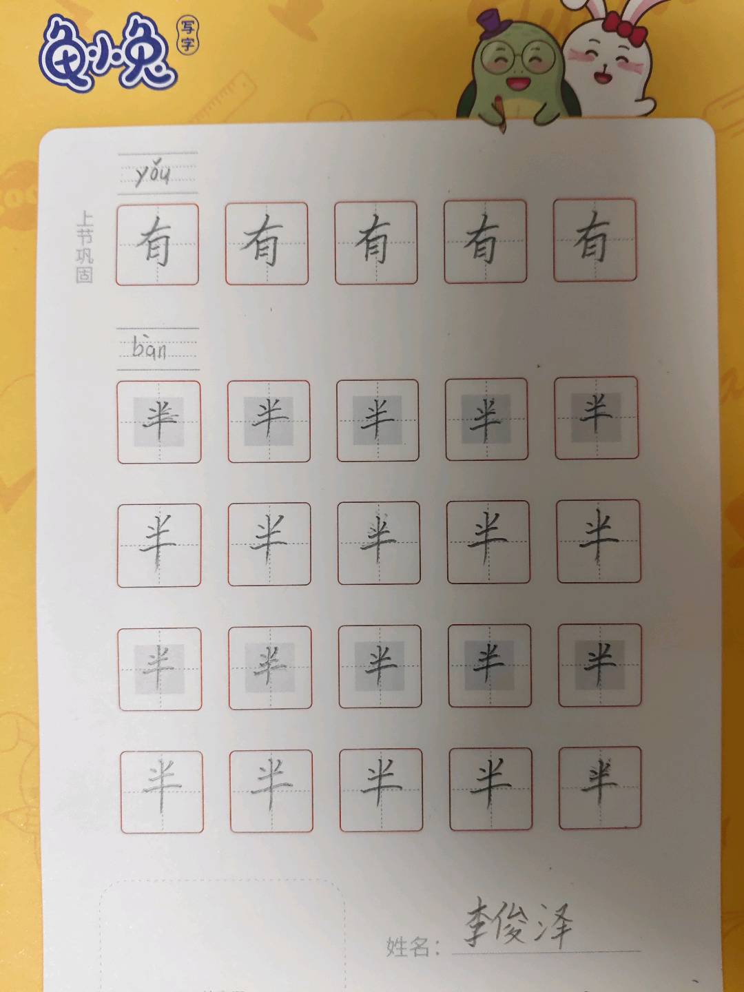 龟小兔写字优秀作品展示：奥李奥/二年级/练字1天