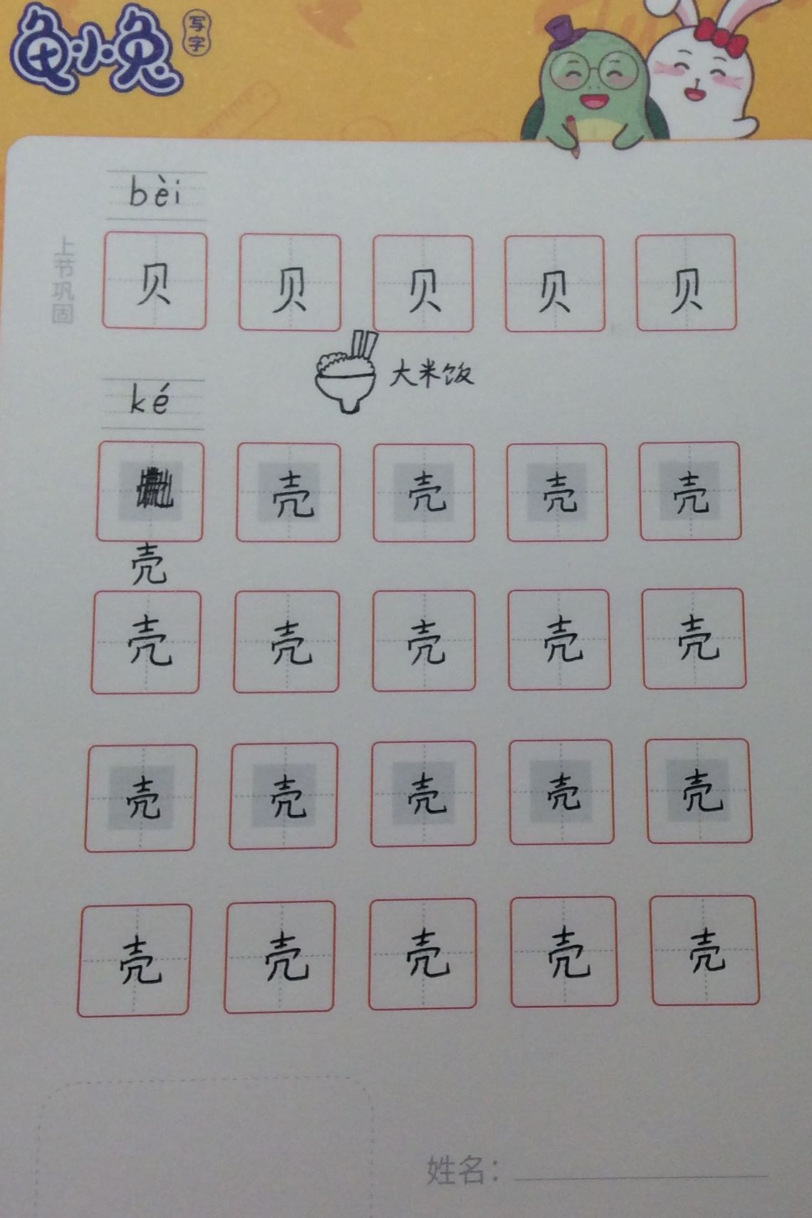 龟小兔写字优秀作品展示：美娜/三年级/练字1天