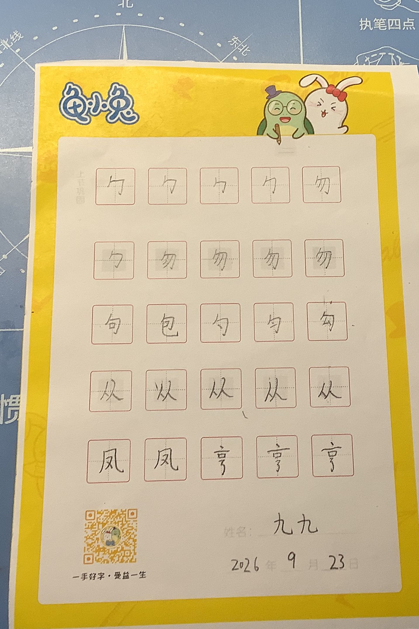 龟小兔写字优秀作品展示：怡宝～/二年级/练字1天