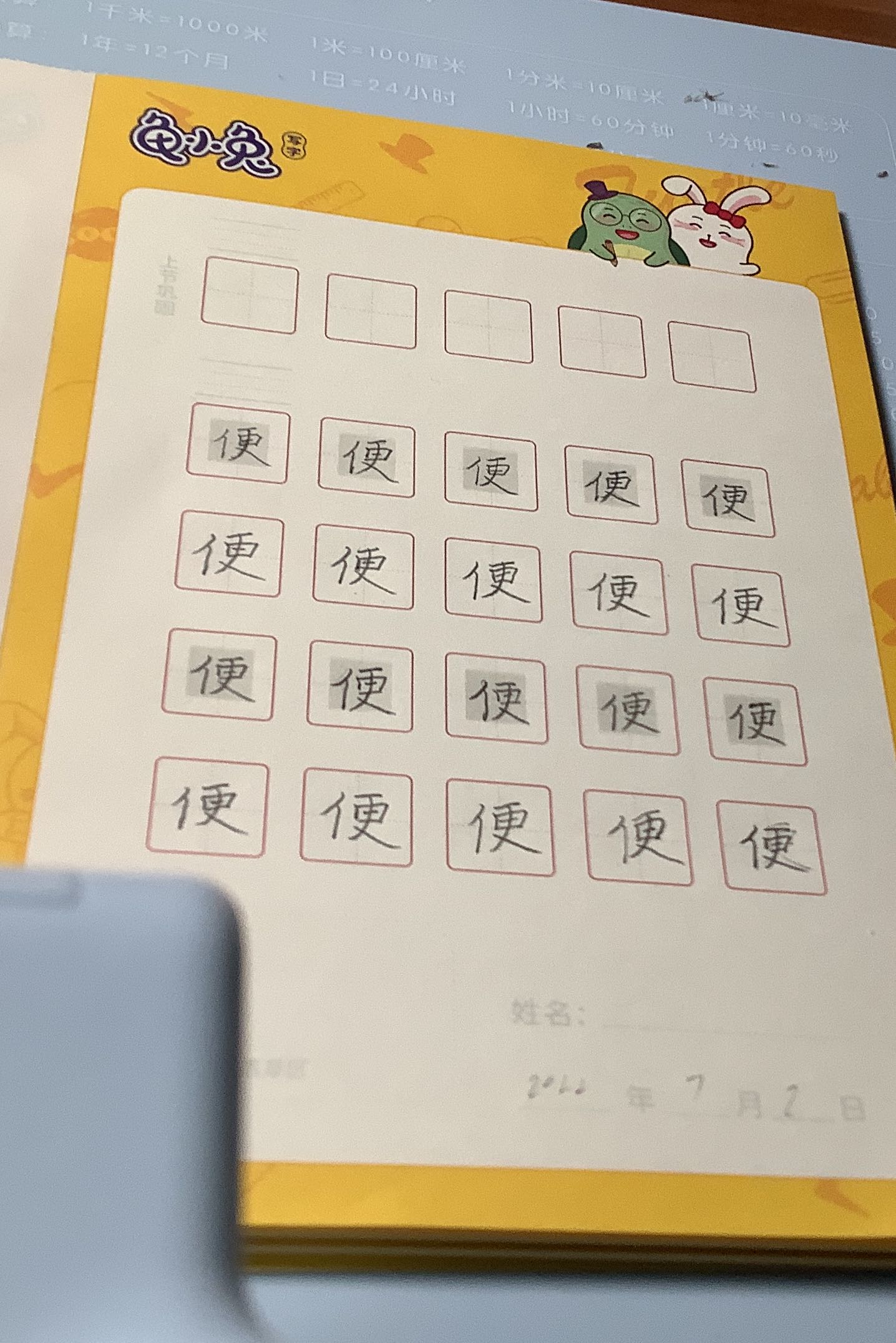 龟小兔写字优秀作品展示：鲁先生/二年级/练字1天
