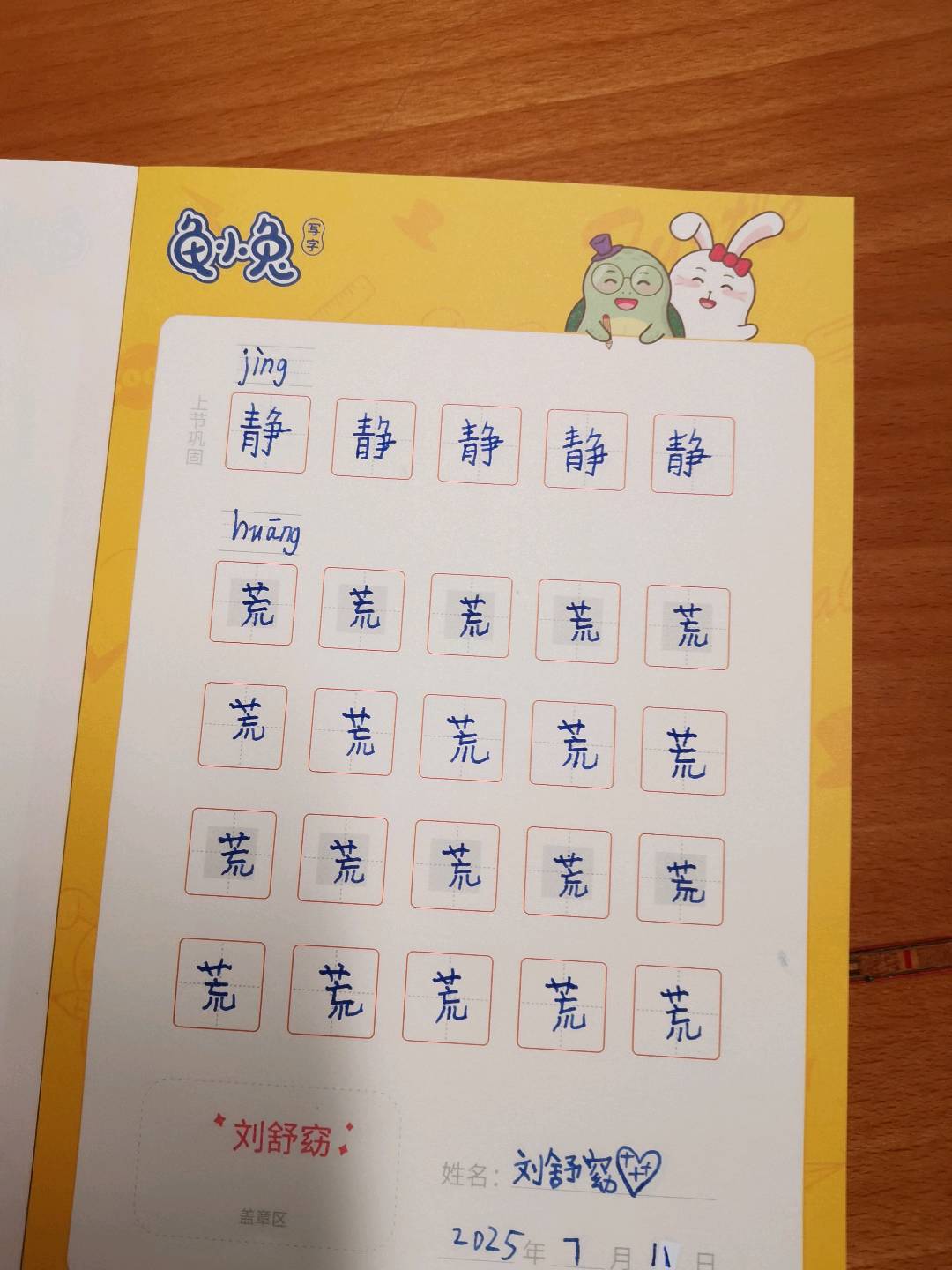 龟小兔写字优秀作品展示：Cocolove/三年级/练字1天