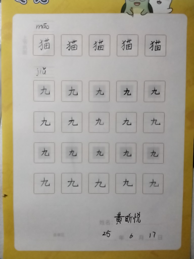 龟小兔写字优秀作品展示：小壁虎/二年级/练字1天