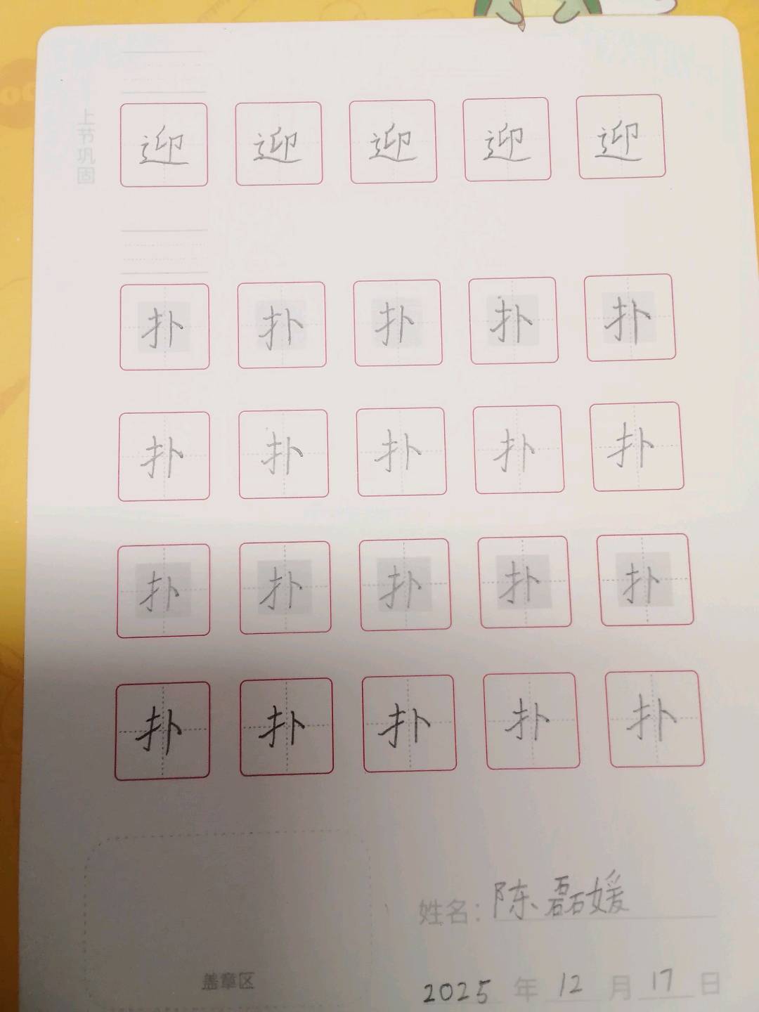 龟小兔写字优秀作品展示：陈磊媛/三年级/练字1天