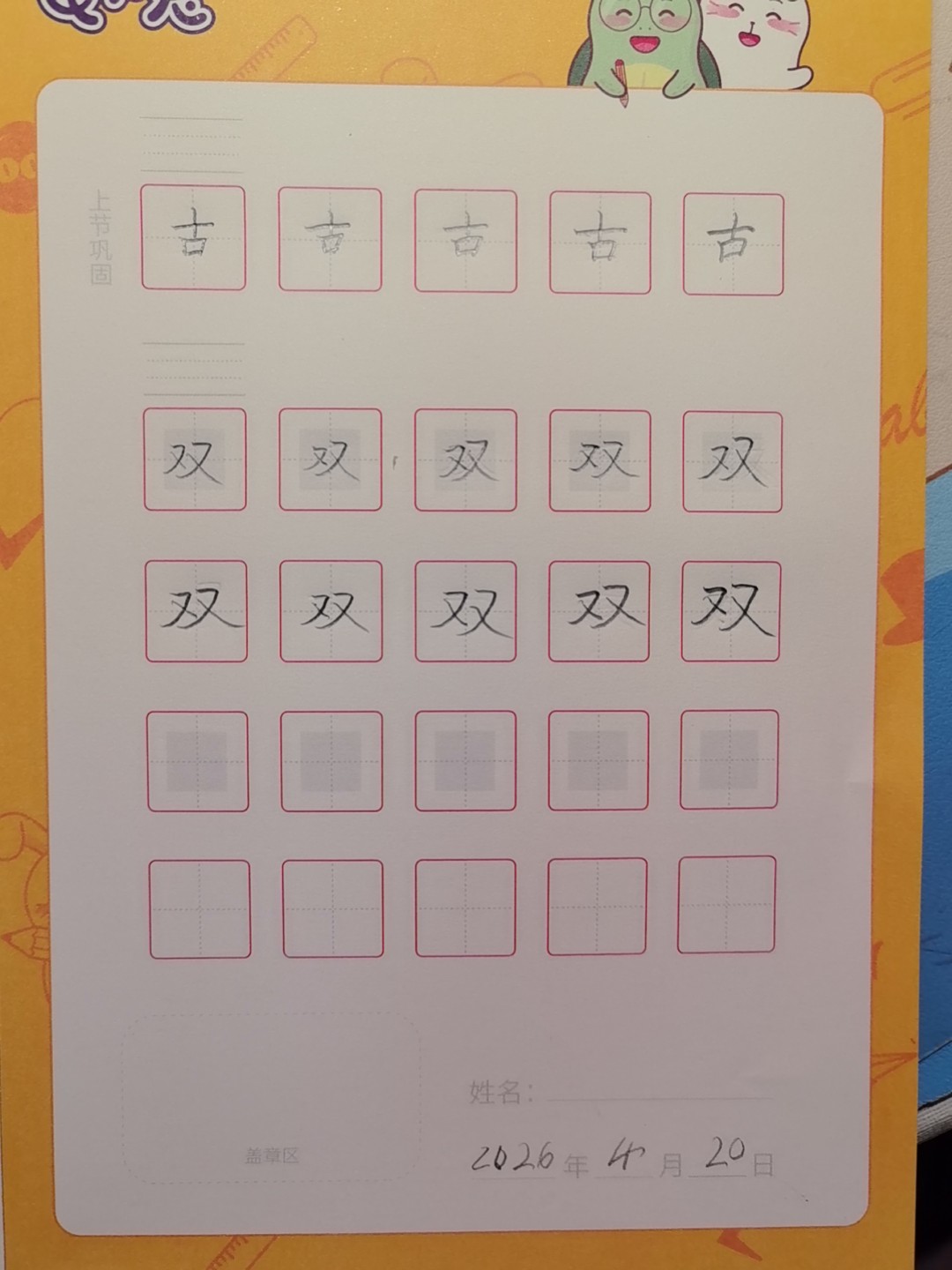 龟小兔写字优秀作品展示：妧妧/一年级/练字1天