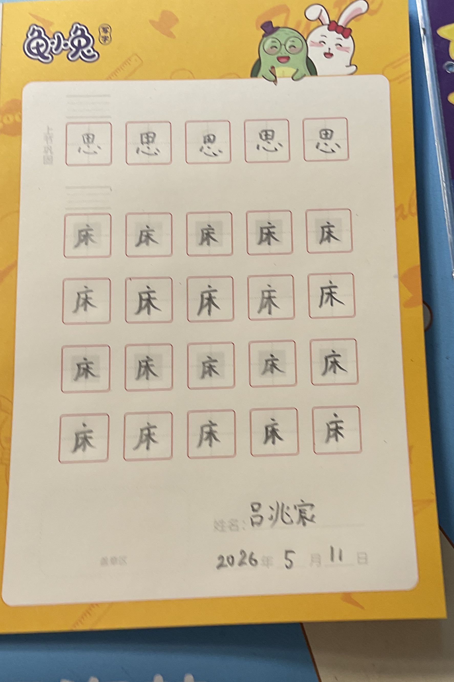 龟小兔写字优秀作品展示：吕兆宸/一年级/练字1天