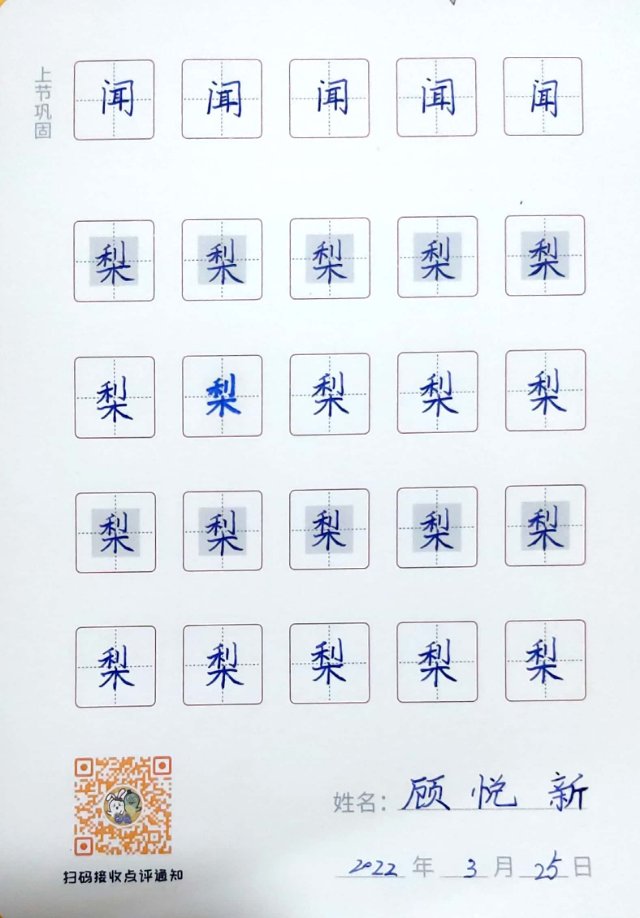 龟小兔写字优秀作品展示：顾悦新/三年级