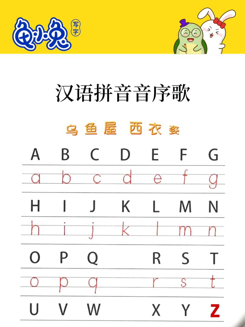 汉语拼音音序歌