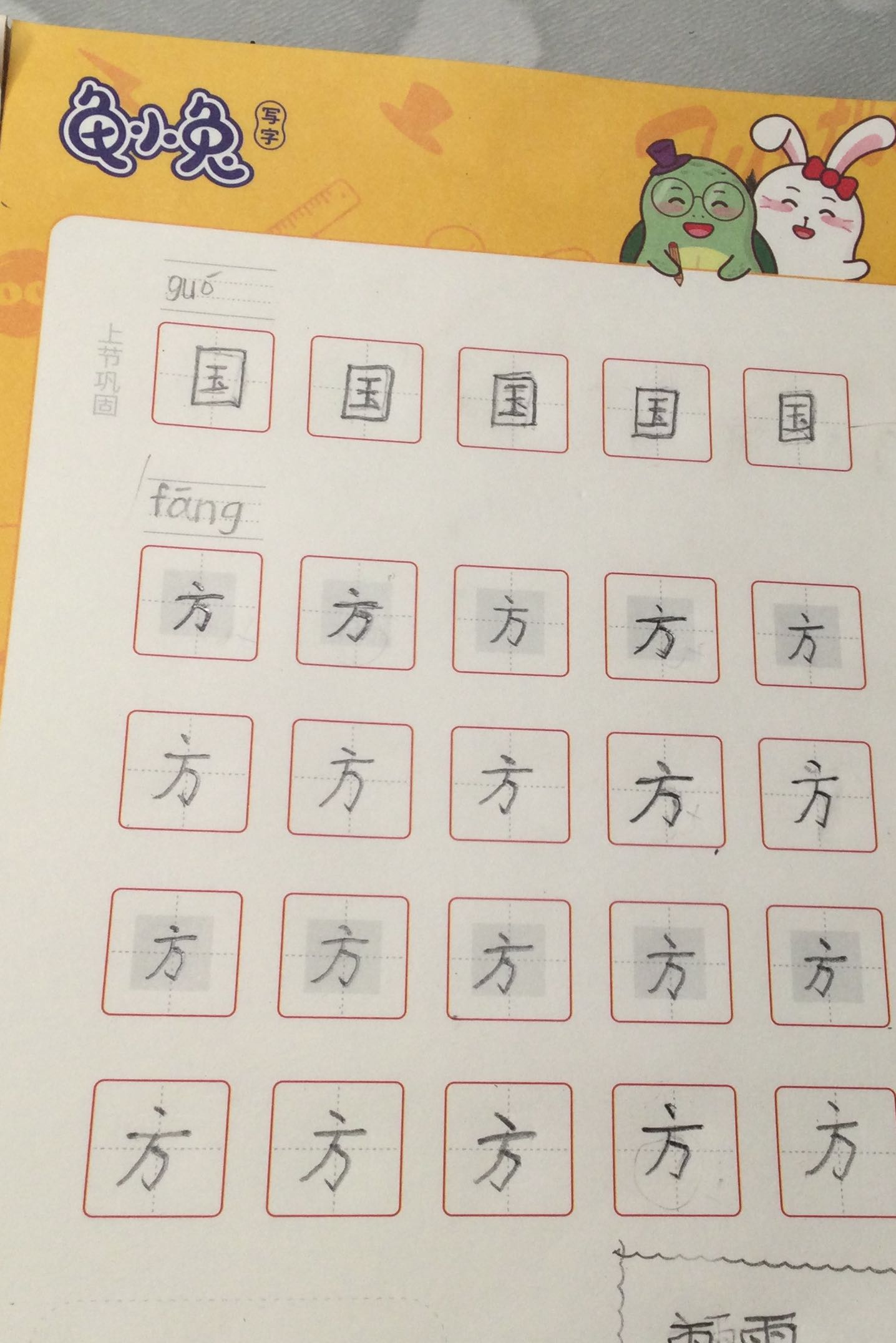 龟小兔写字优秀作品展示：小蜜蜂/一年级/练字1天