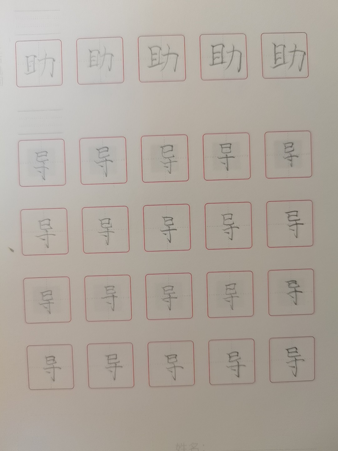 龟小兔写字优秀作品展示：李彧清/二年级/练字1天