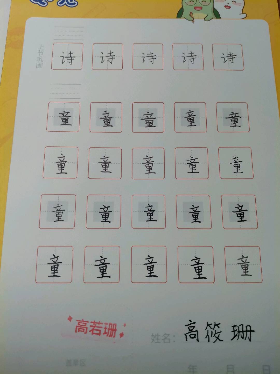 龟小兔写字优秀作品展示：珊珊/幼儿园中班/练字1天