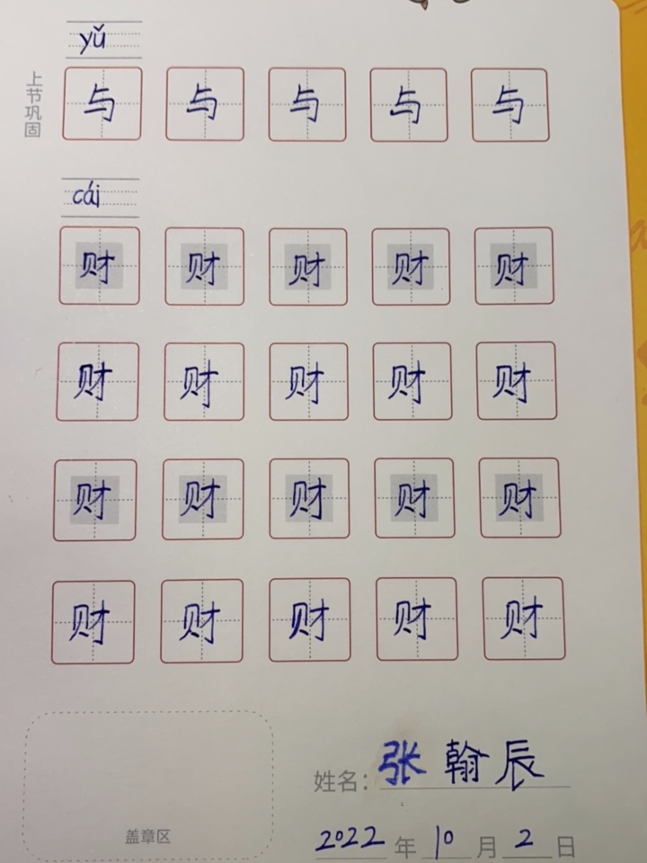 龟小兔写字优秀作品展示：张翰辰/二年级/练字1天