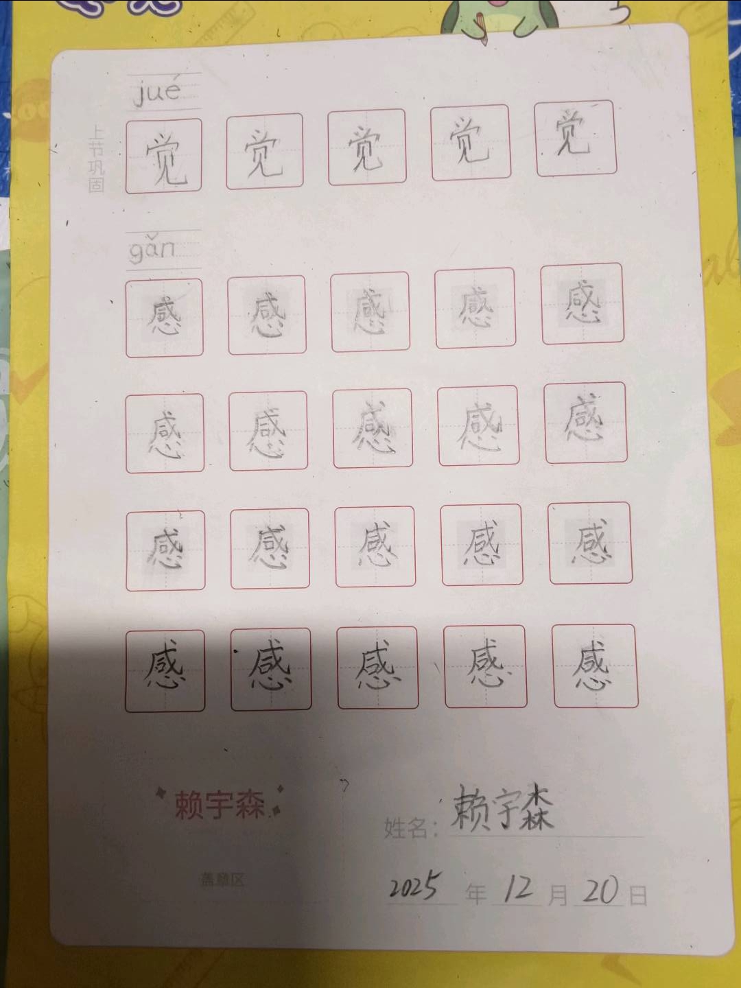 龟小兔写字优秀作品展示：泽塔奥特曼/一年级/练字1天