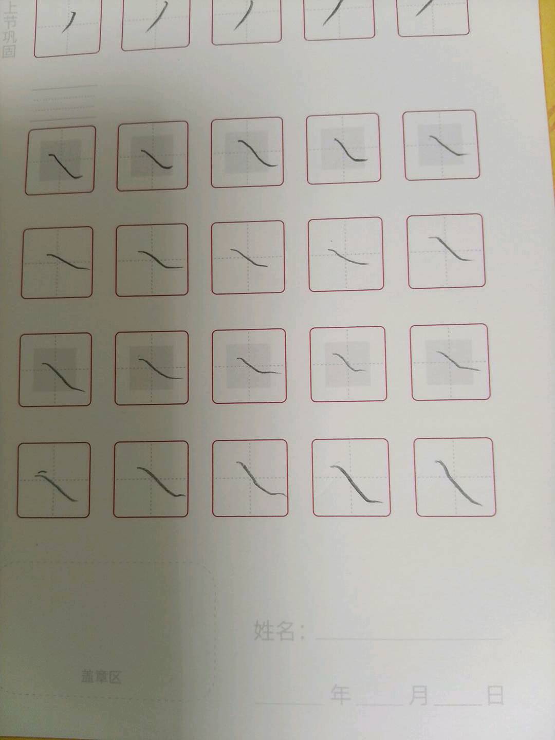 龟小兔写字优秀作品展示：栗正予/一年级/练字1天