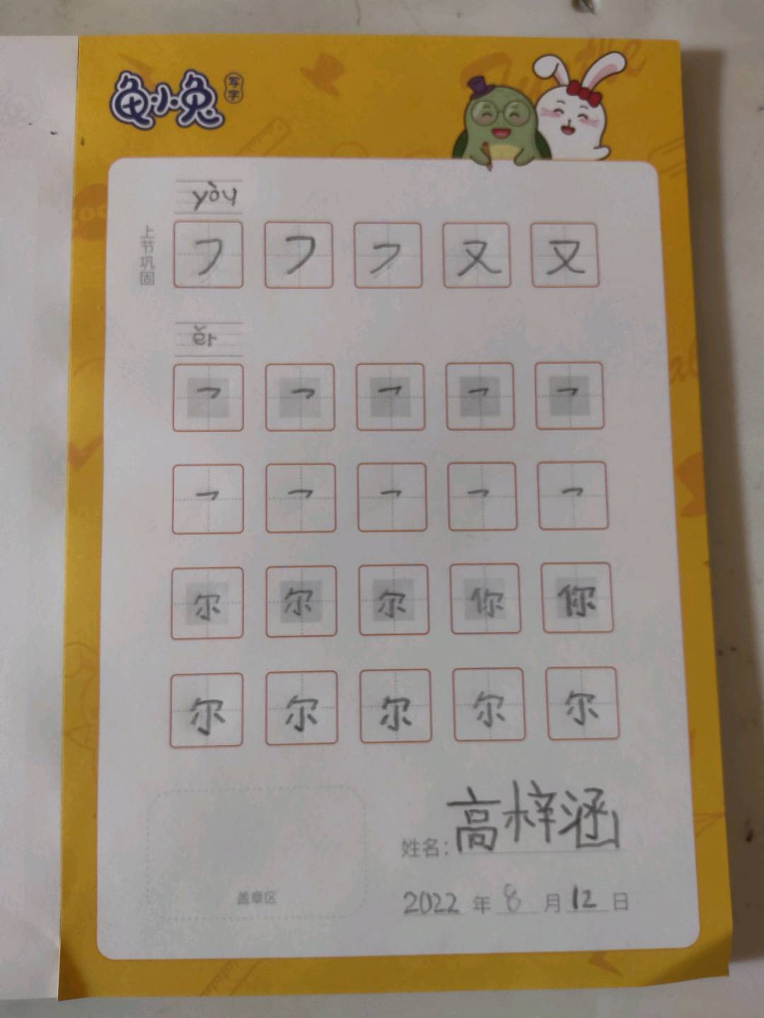 龟小兔写字优秀作品展示：豆豆/幼儿园大班/练字1天
