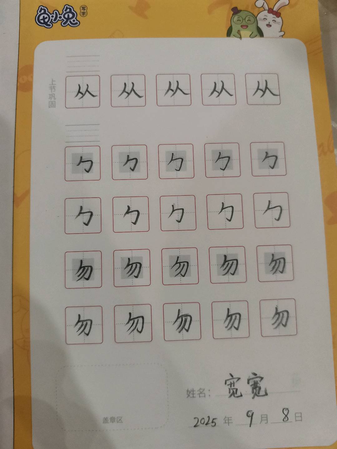 龟小兔写字优秀作品展示：宽宽/四年级/练字1天
