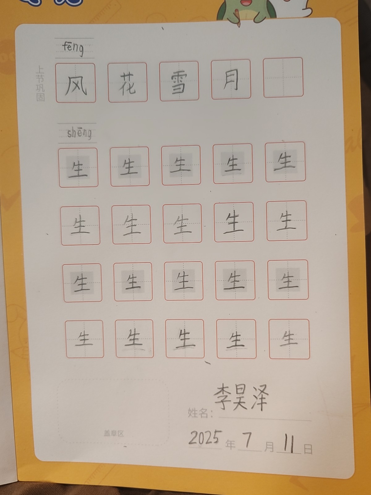 龟小兔写字优秀作品展示：Eric/二年级/练字1天
