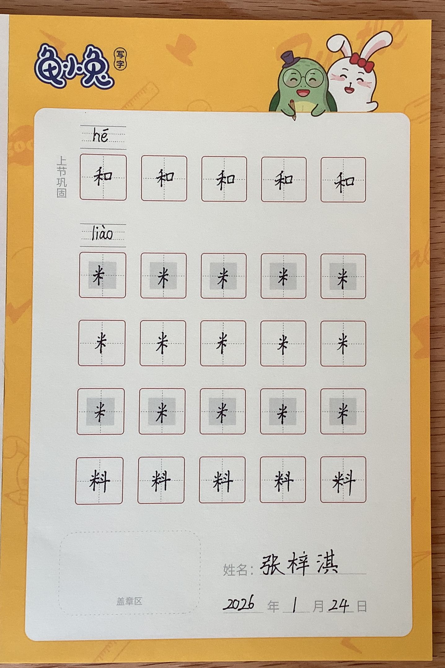 龟小兔写字优秀作品展示：Secret /三年级/练字1天