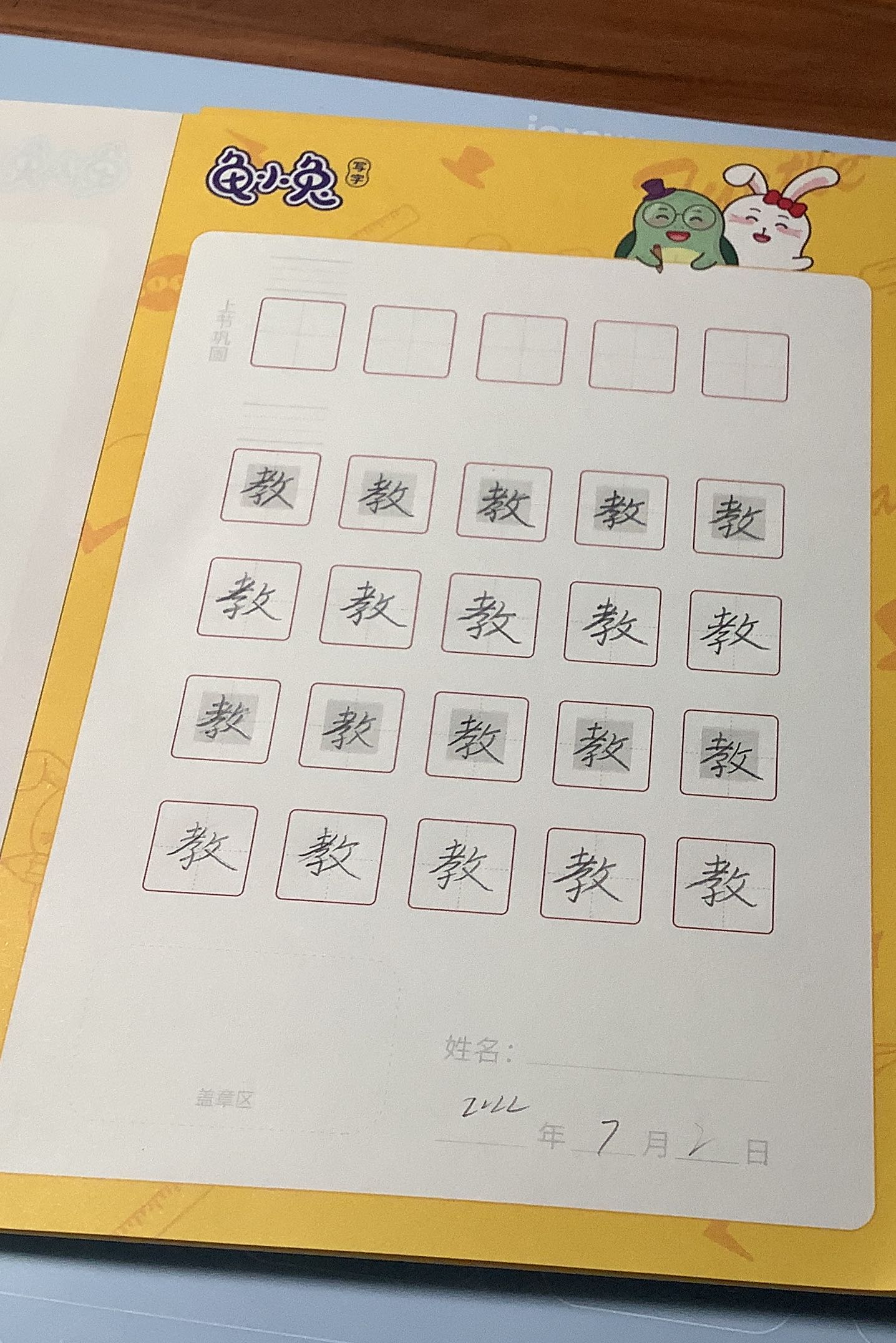 龟小兔写字优秀作品展示：鲁先生/二年级/练字1天