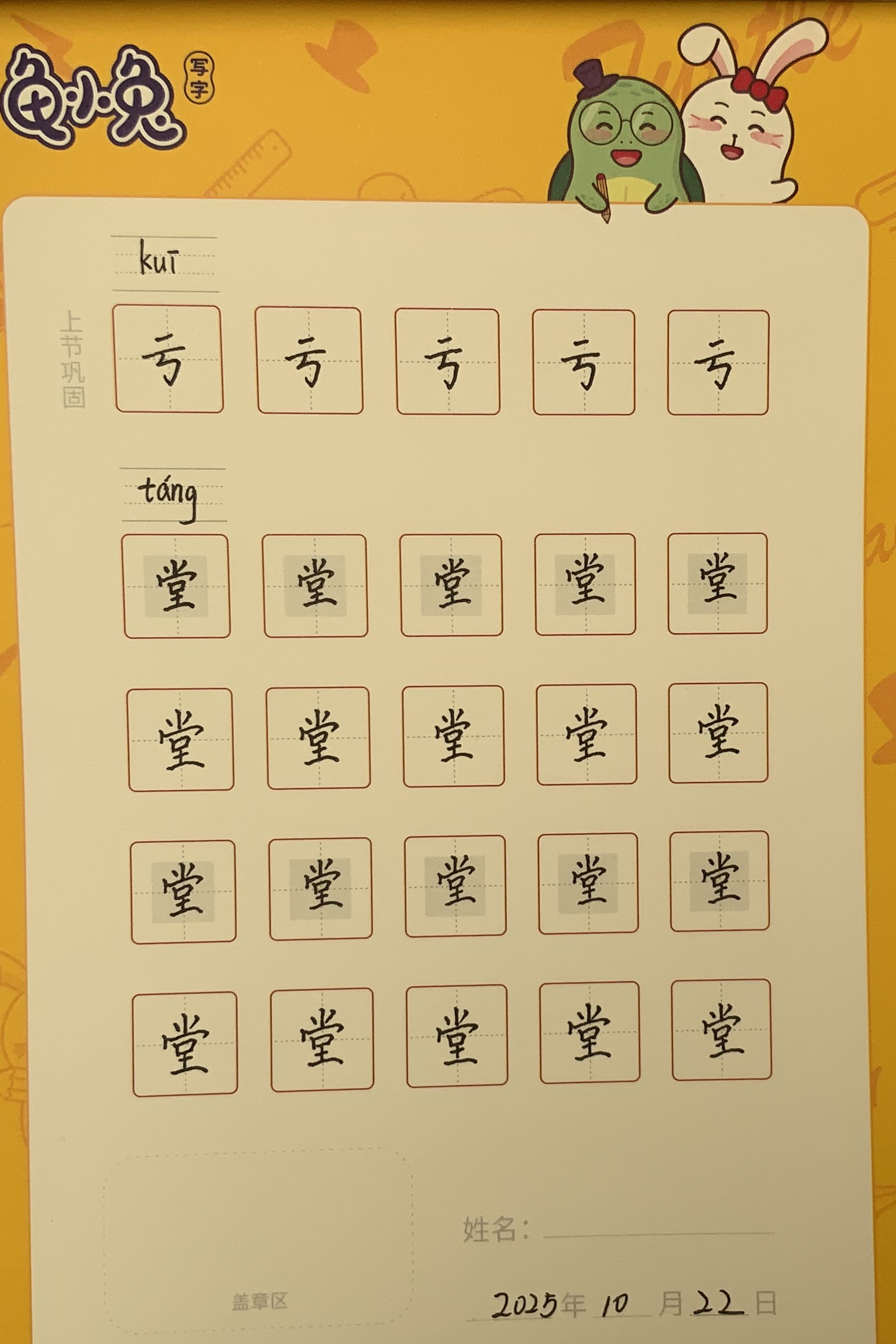 龟小兔写字优秀作品展示：潮汐秘境123/五年级/练字1天
