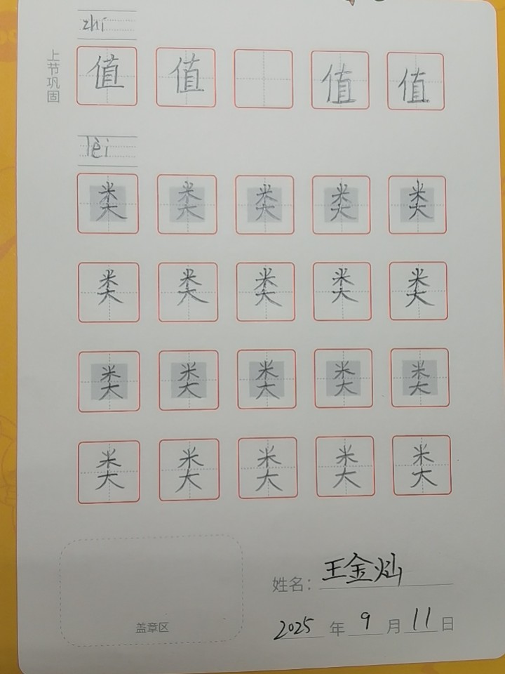 龟小兔写字优秀作品展示：灿灿朵朵/二年级/练字1天