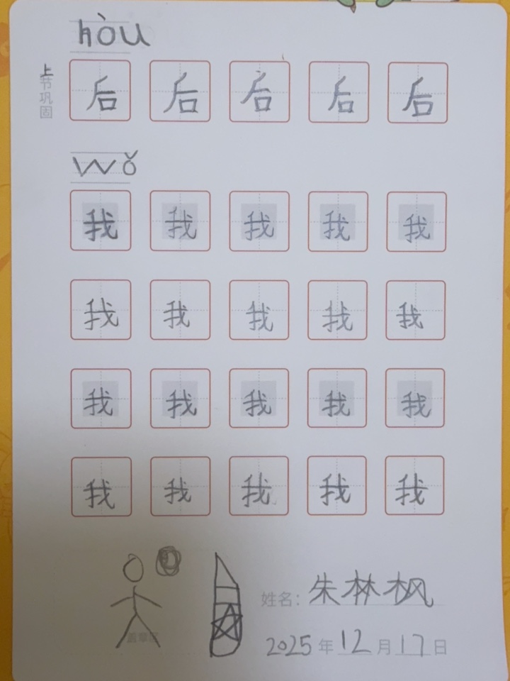 龟小兔写字优秀作品展示：angel/一年级/练字1天