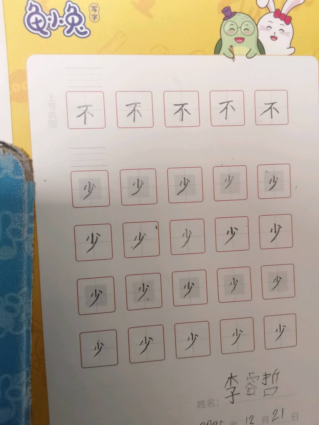 龟小兔写字优秀作品展示：康康/一年级/练字1天