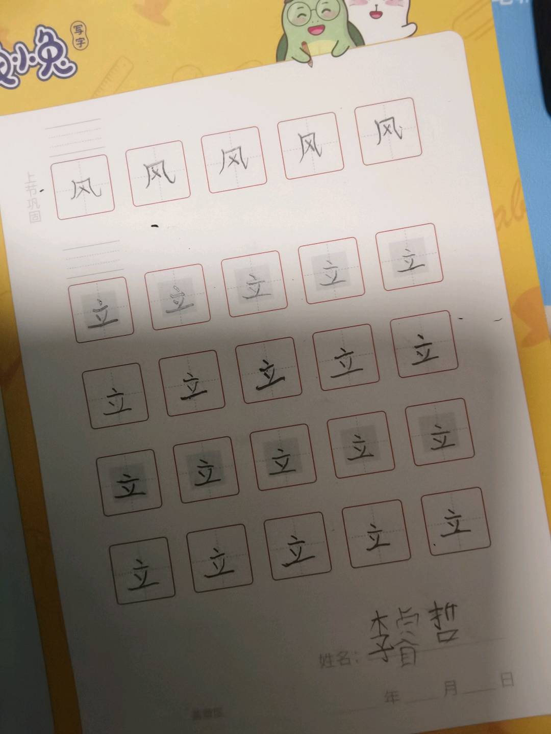 龟小兔写字优秀作品展示：康康/一年级/练字1天