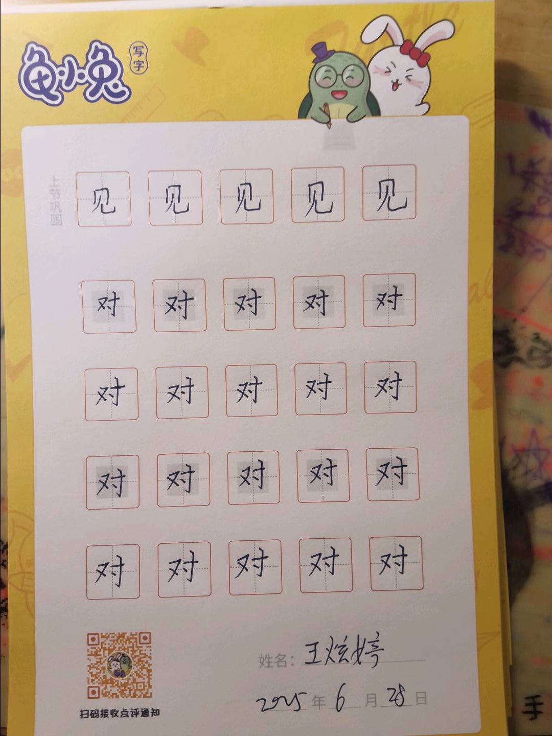 龟小兔写字优秀作品展示：王炫婷/四年级/练字1天