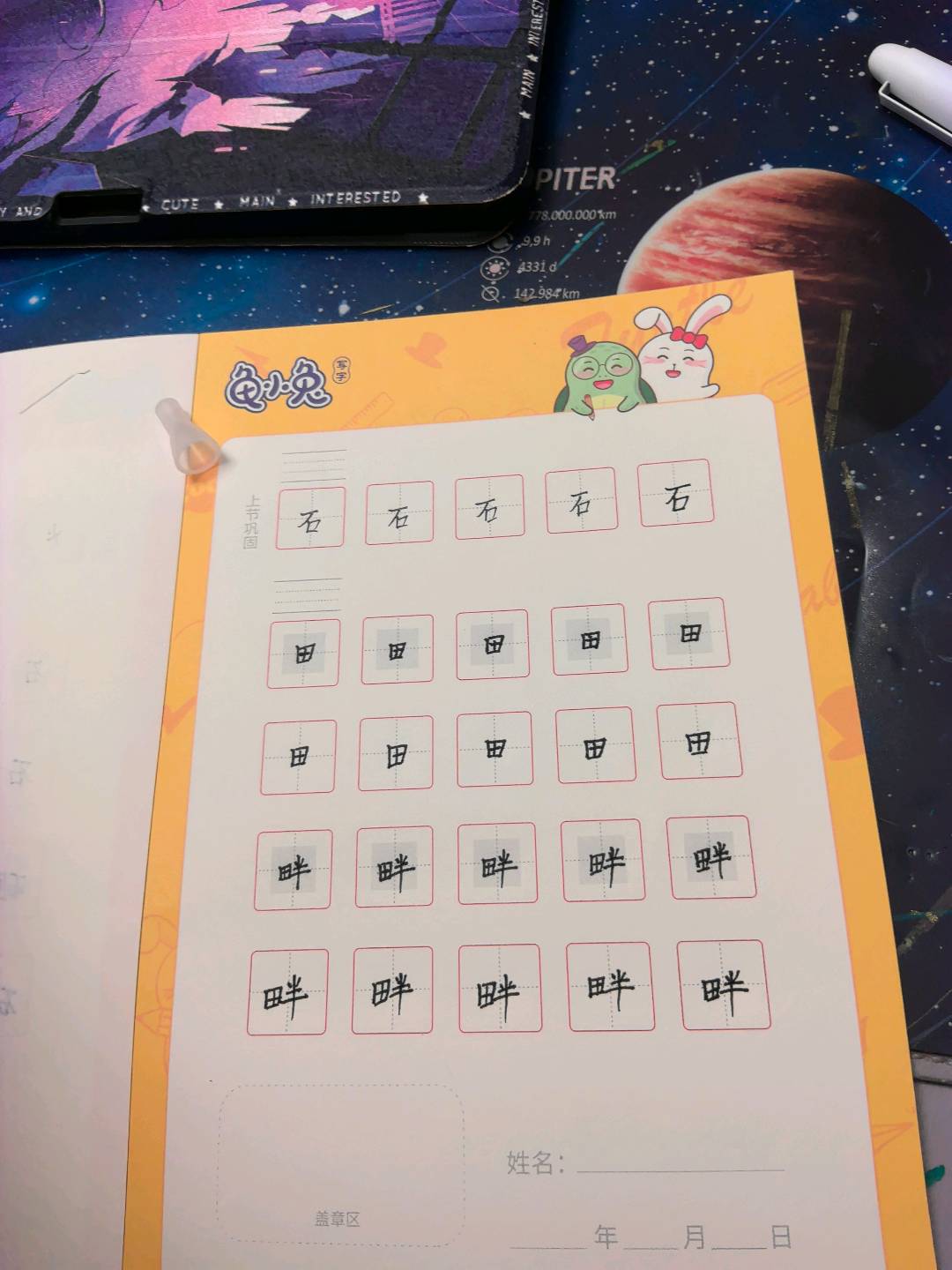 龟小兔写字优秀作品展示：点点/四年级/练字1天