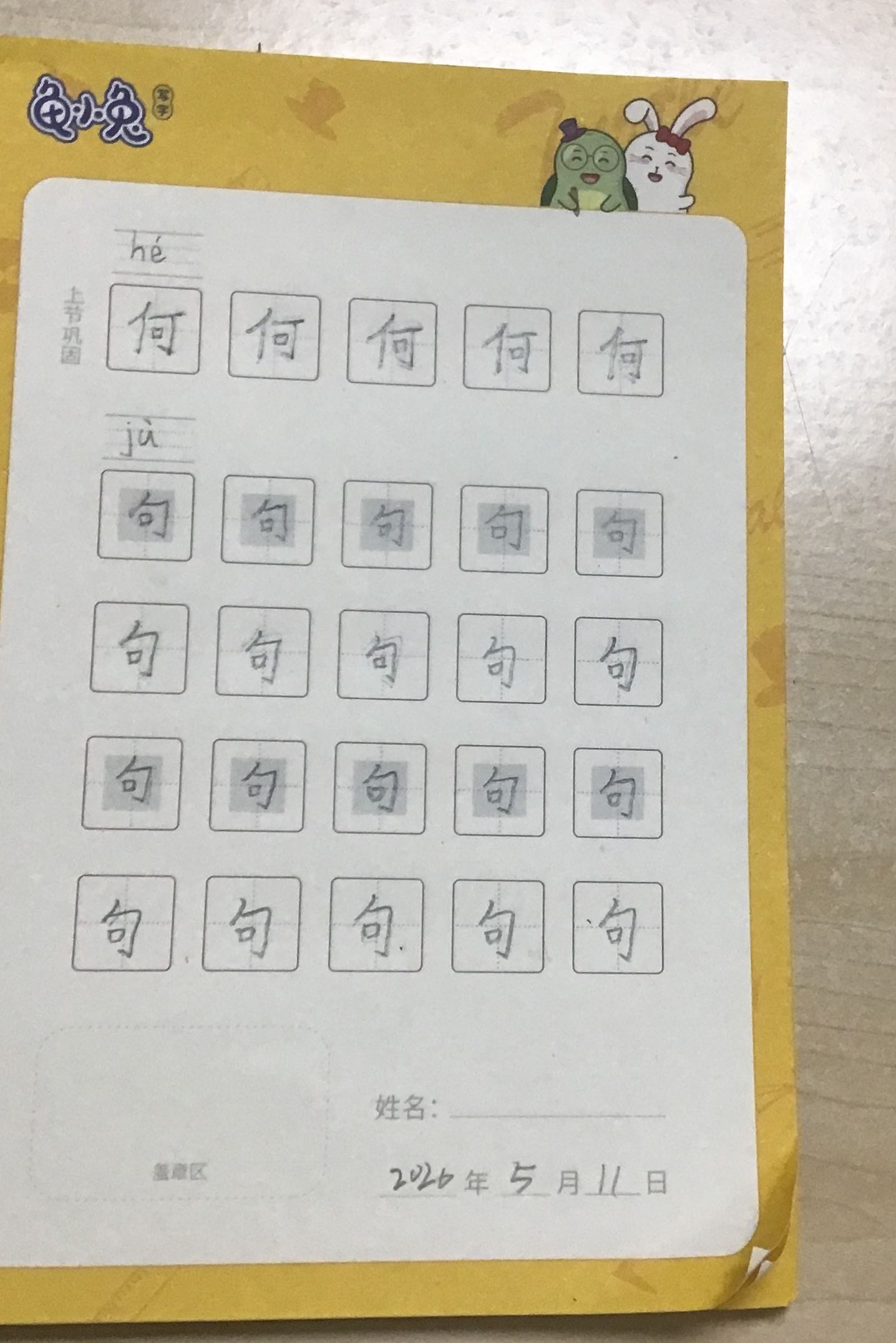 龟小兔写字优秀作品展示：桃子💃🏻/undefined/练字1天