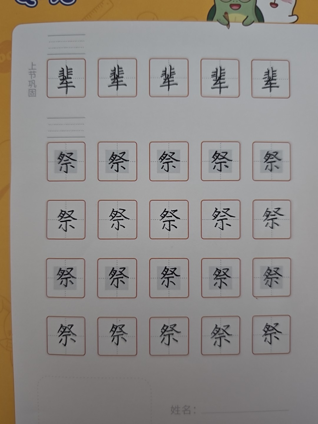 龟小兔写字优秀作品展示：10连出金吗？/五年级/练字1天