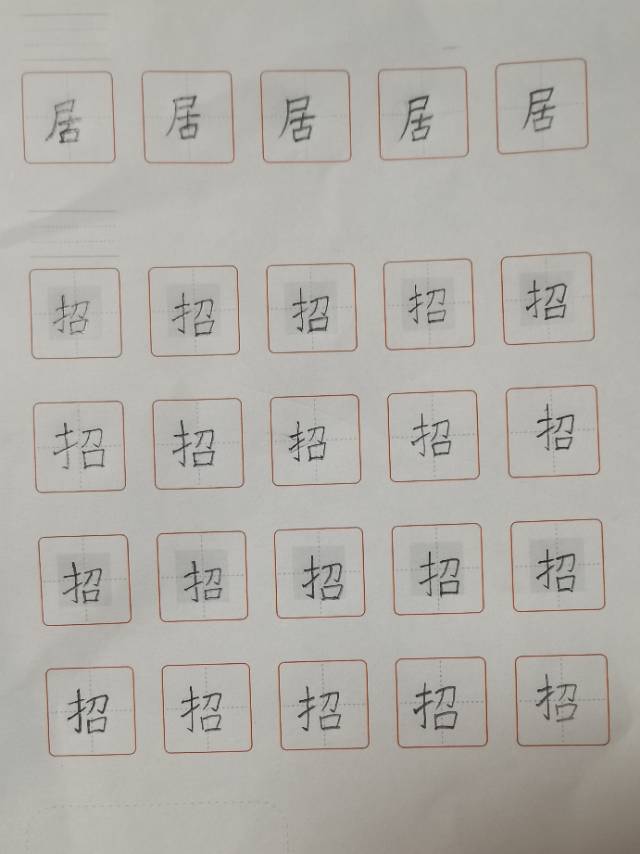 龟小兔写字优秀作品展示：逸钦/二年级/练字1天