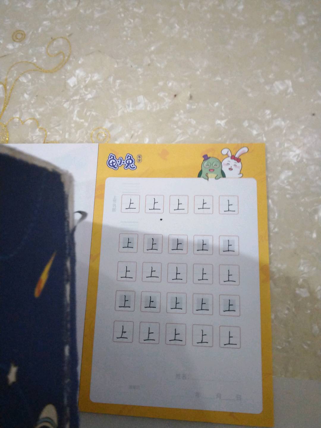 龟小兔写字优秀作品展示：钟睿星/二年级/练字1天