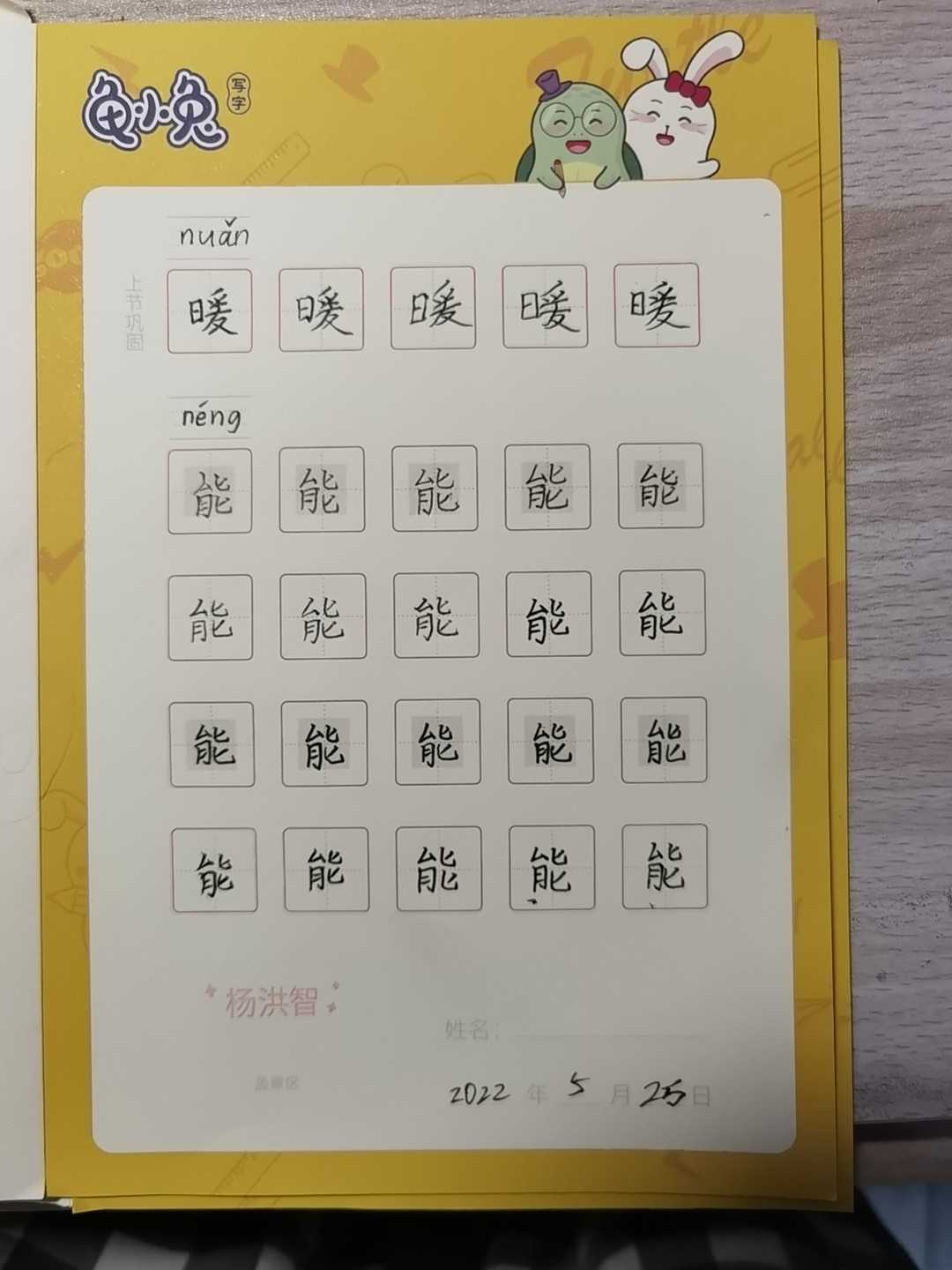 龟小兔写字优秀作品展示：杨洪智/二年级/练字1天