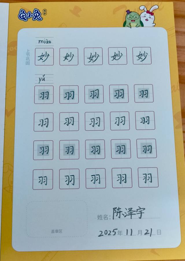 龟小兔写字优秀作品展示：乐乐/五年级/练字1天
