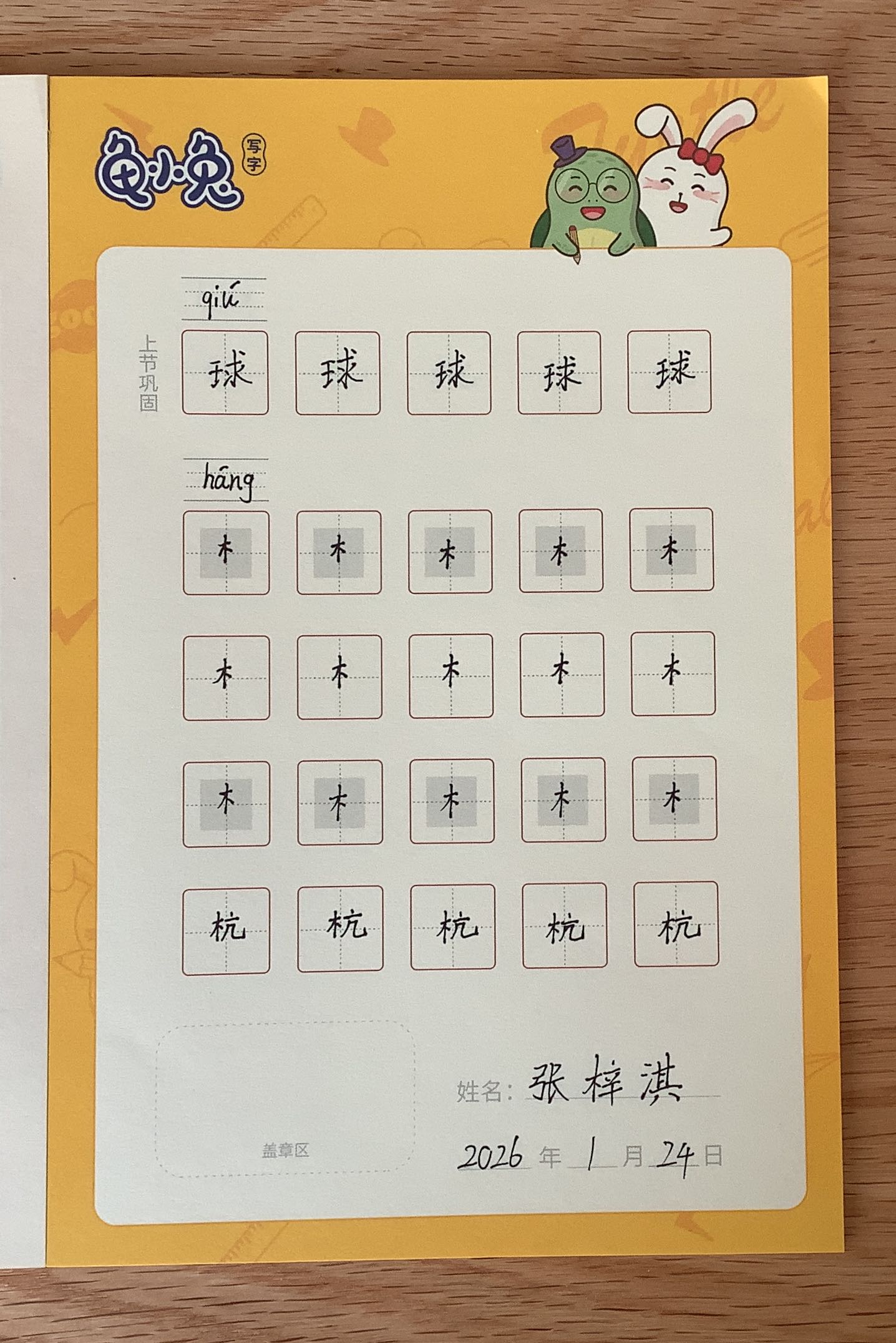 龟小兔写字优秀作品展示：Secret /三年级/练字1天