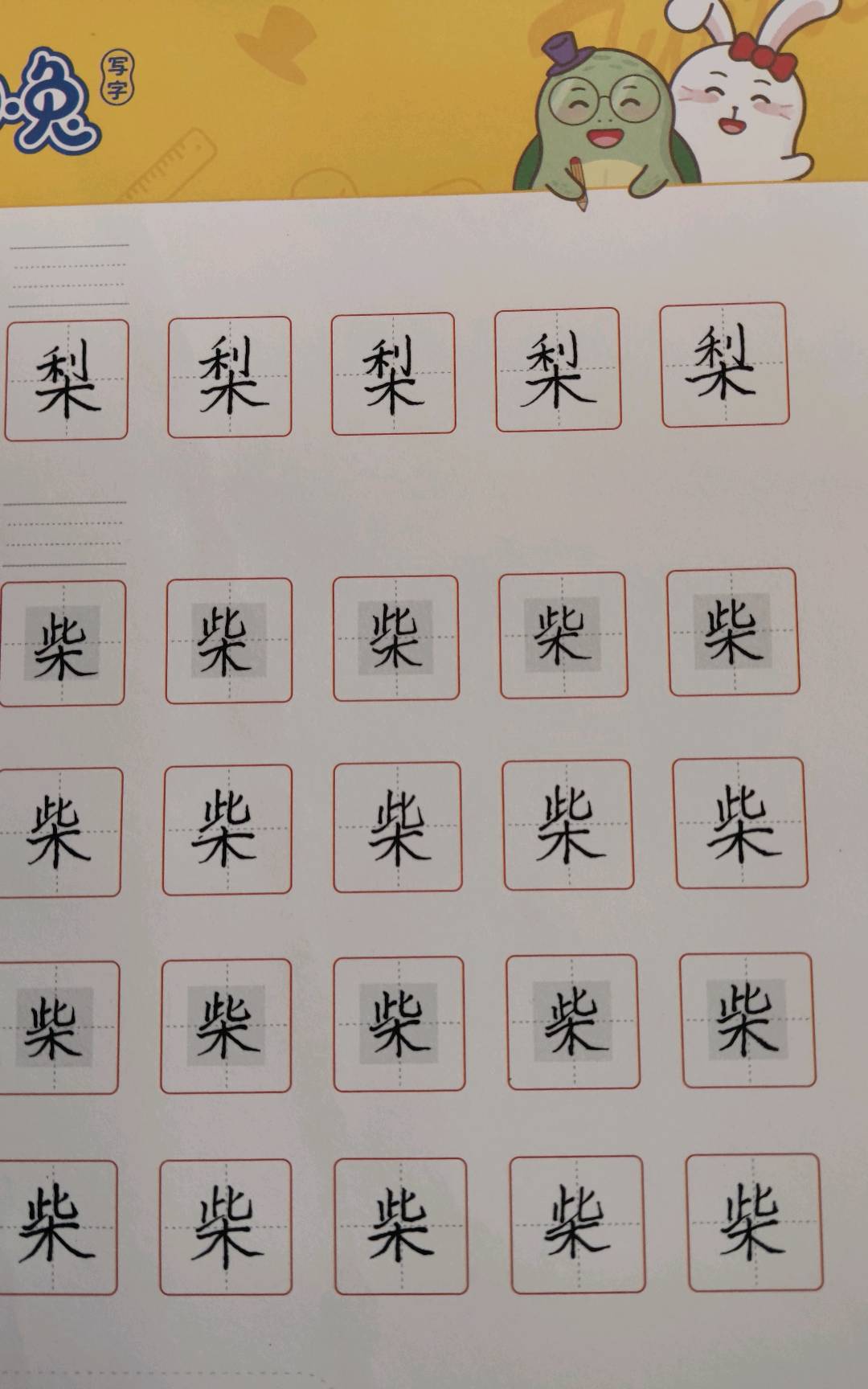 龟小兔写字优秀作品展示： 王子壹/一年级/练字1天