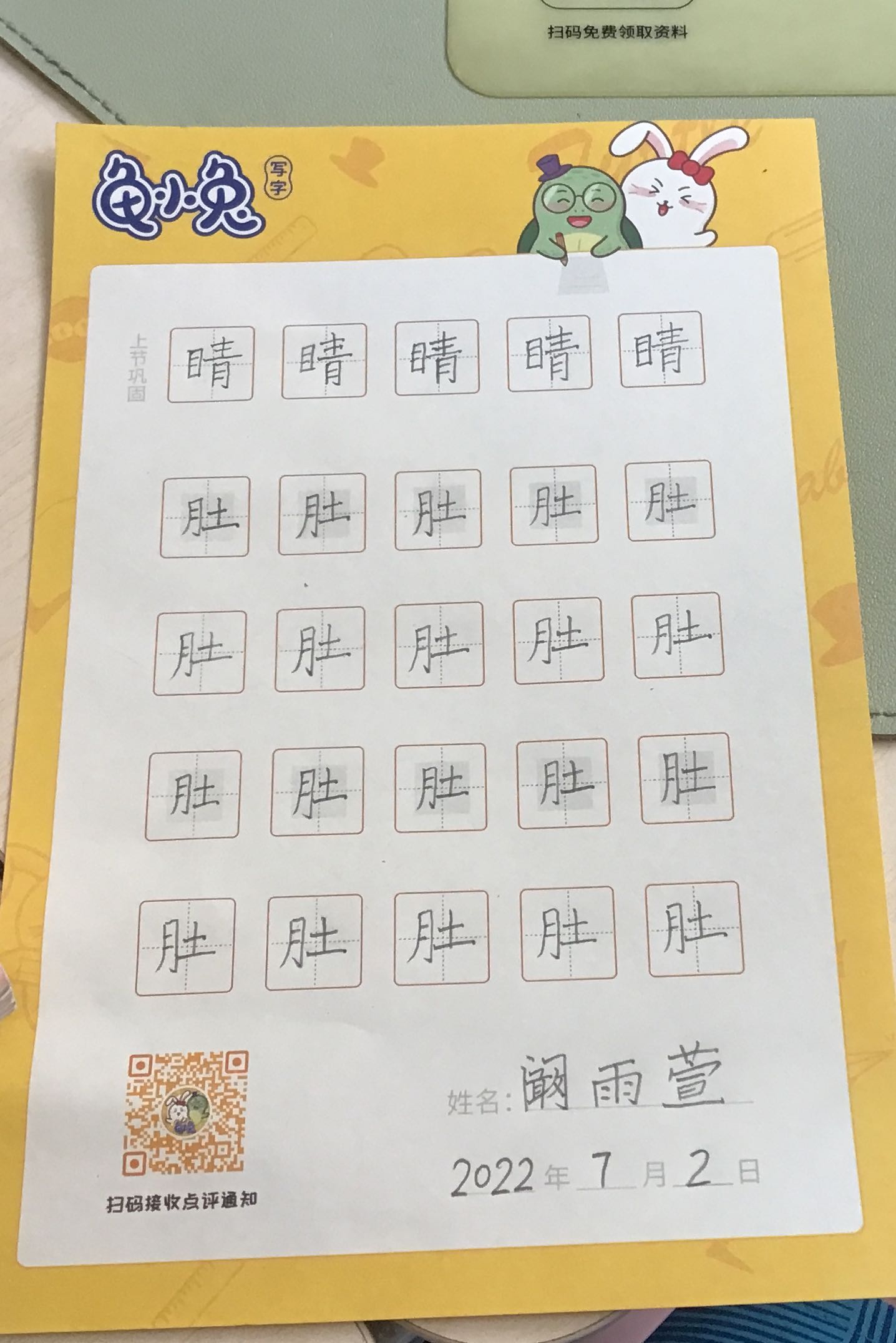 龟小兔写字优秀作品展示：阚雨萱/一年级/练字1天