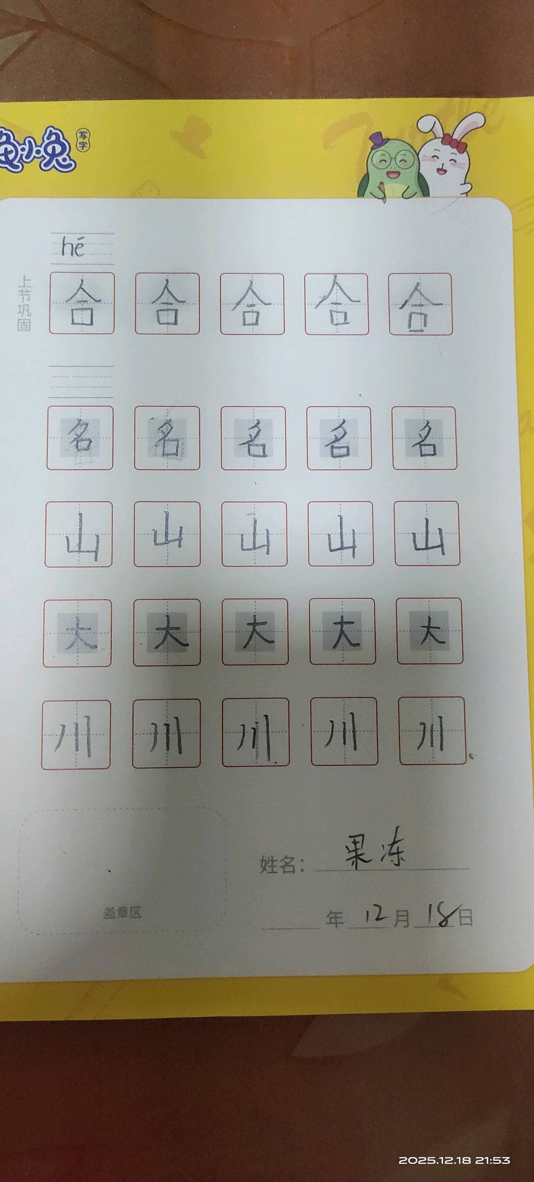 龟小兔写字优秀作品展示：果冻/一年级/练字1天