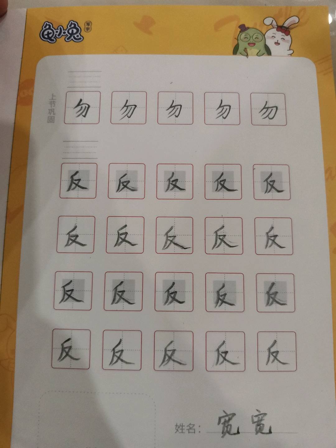龟小兔写字优秀作品展示：宽宽/四年级/练字1天