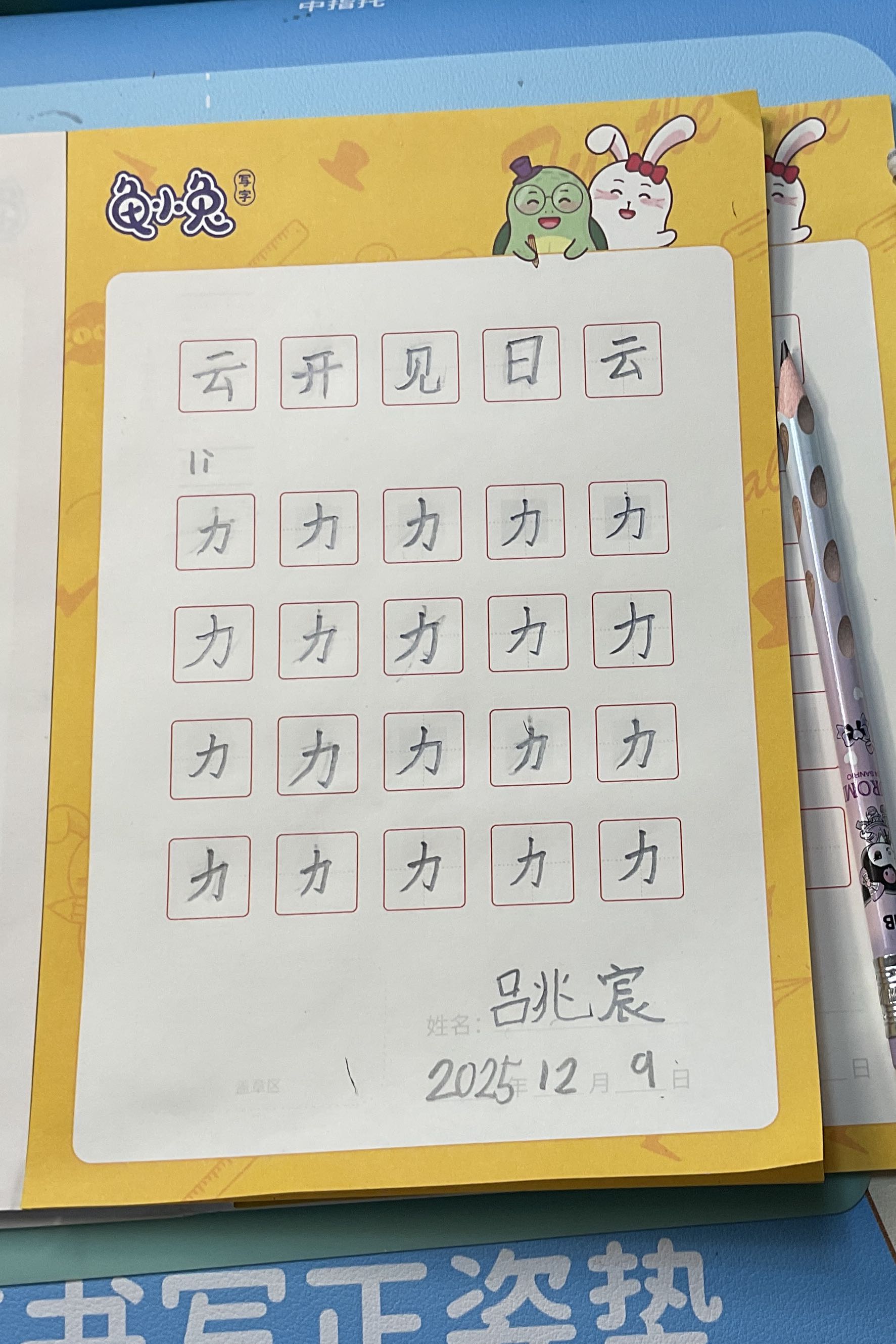 龟小兔写字优秀作品展示：吕兆宸/一年级/练字1天