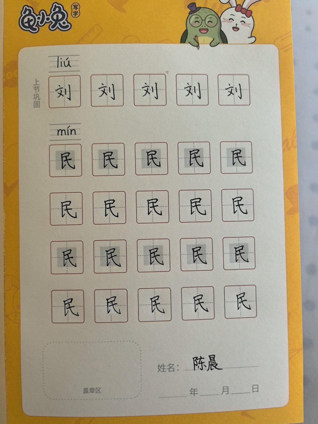 龟小兔写字优秀作品展示：陈晨/五年级/练字1天