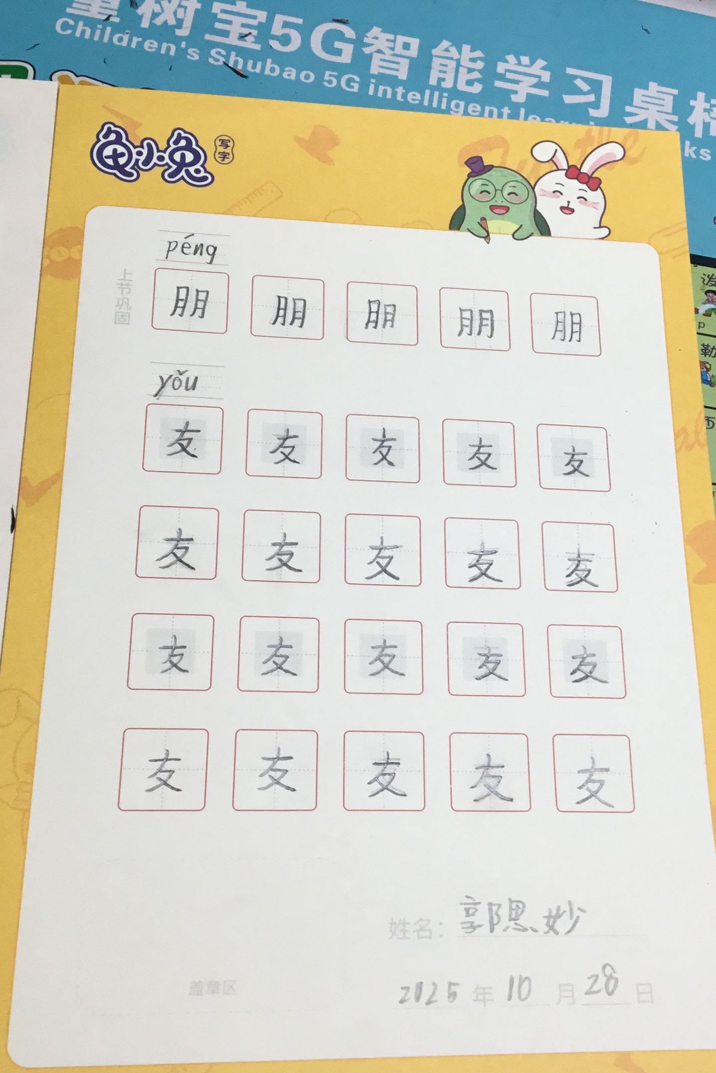 龟小兔写字优秀作品展示：兜兜/二年级/练字1天