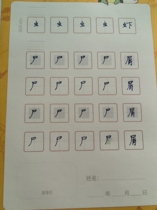 龟小兔写字优秀作品展示：淘子/四年级/练字1天