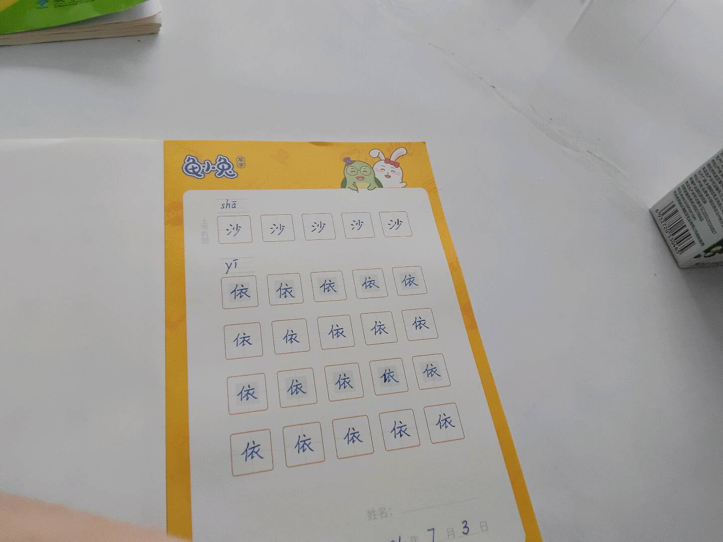龟小兔写字优秀作品展示：布丁，蔓蔓/一年级/练字1天