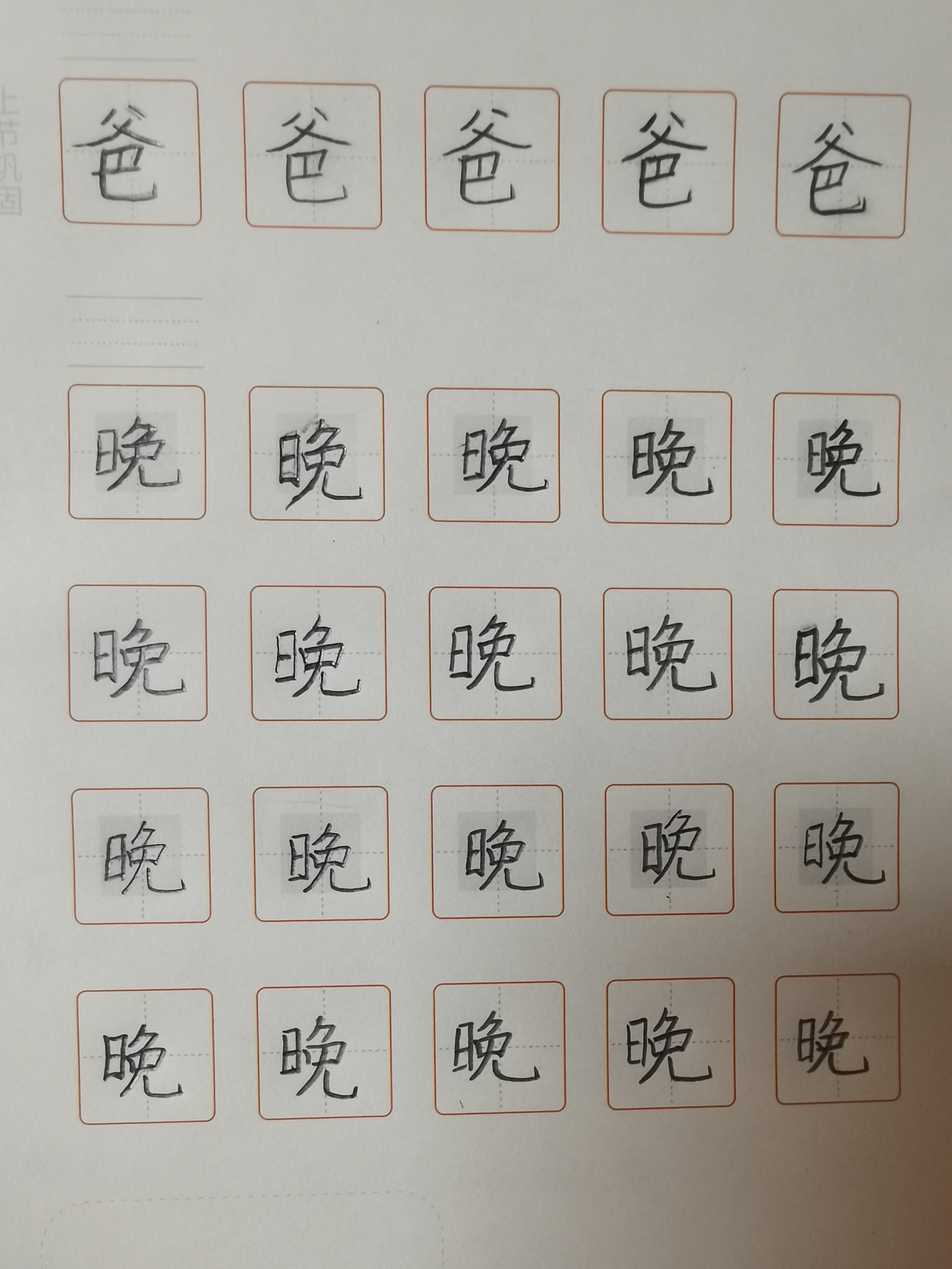 龟小兔写字优秀作品展示：逸钦/二年级/练字1天